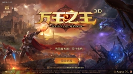 魔幻史诗巨制！《万王之王3D》深度评测