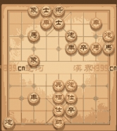 微信腾讯中国象棋残局第179关通关攻略