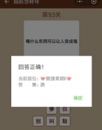 微信一图一词脑筋急转弯第93关答案