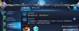 王者荣耀520指定英雄是什么 520指定英雄介绍