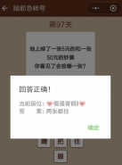 微信一图一词脑筋急转弯第97关答案