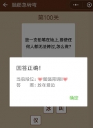 微信一图一词脑筋急转弯第100关答案