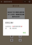 微信一图一词脑筋急转弯第101关答案