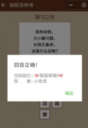 微信一图一词脑筋急转弯第102关答案