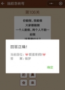 微信一图一词脑筋急转弯第106关答案