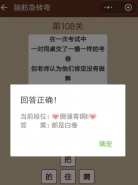 微信一图一词脑筋急转弯第108关答案