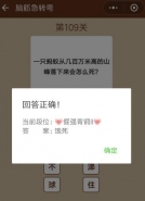 微信一图一词脑筋急转弯第109关答案