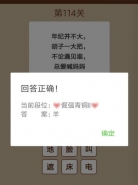 微信一图一词脑筋急转弯第114关答案