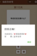 微信一图一词脑筋急转弯第115关答案