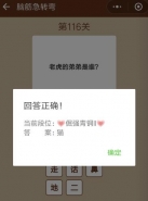 微信一图一词脑筋急转弯第116关答案