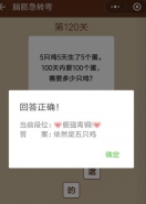 微信一图一词脑筋急转弯第120关答案