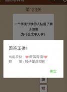 微信一图一词脑筋急转弯第123关答案