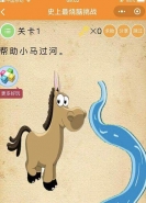 微信史上最烧脑挑战第1关:帮助小马过河通关攻略