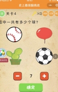 微信史上最烧脑挑战第4关:图中一共有多少个球通关攻略