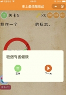 微信史上最烧脑挑战第5关:制作一个禁止吸烟的标志通关攻略