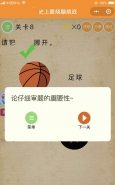 微信史上最烧脑挑战第8关:请把足球挪开通关攻略