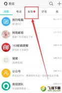 易信app晒一晒使用方法教程