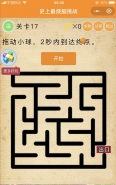 微信史上最烧脑挑战第17关:拖动小球两秒内到达终点通关攻略