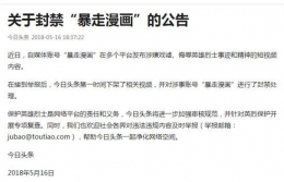 暴走漫画为什么会关停 暴走漫画关停是怎么回事