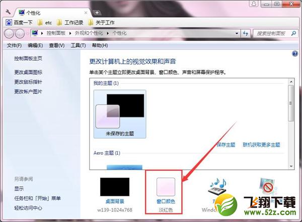 win7系统怎么修改系统字体_win7系统默认字体修改教程