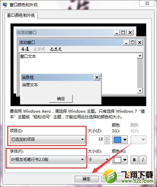 win7系统怎么修改系统字体_win7系统默认字体修改教程