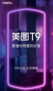 美图t9上市时间介绍