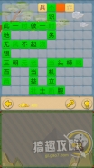 微信成语接龙大闯关第2关答案