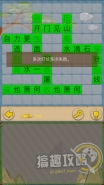 微信成语接龙大闯关第5关答案