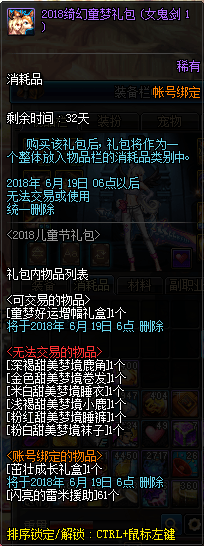 2018dnf坐骑套礼包时装外观一览