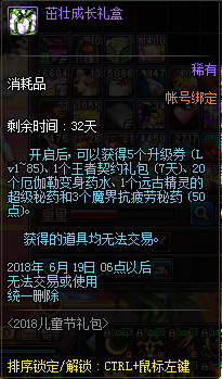 2018dnf坐骑套礼包时装外观一览