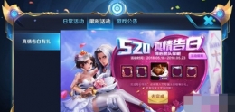 王者荣耀告白值超过120了怎么办 多余告白值用途介绍