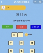 微信史上最囧挑战王第35关通关攻略