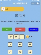 微信史上最囧挑战王第42关通关攻略