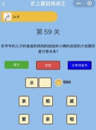 微信史上最囧挑战王第59关通关攻略