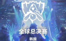2018lolS8总决赛赛程安排时间表