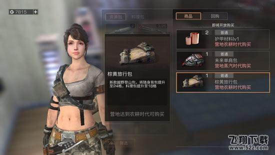 明日之后背包满了怎么办_明日之后背包怎么扩充