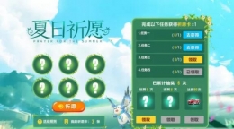 qq飞车手游夏日祈愿活动攻略