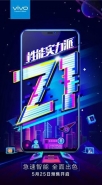 vivo Z1上市时间介绍