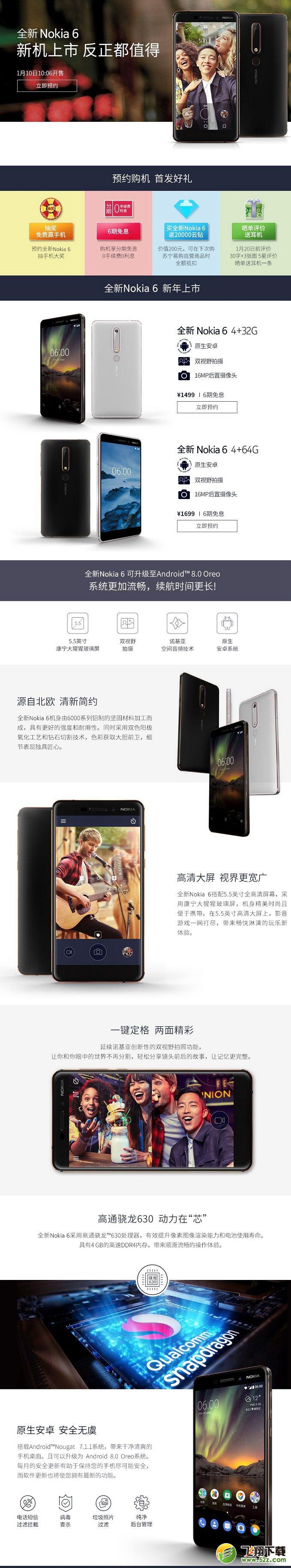 诺基亚6二代和诺基亚6哪个好_诺基亚6二代和诺基亚6区别对比