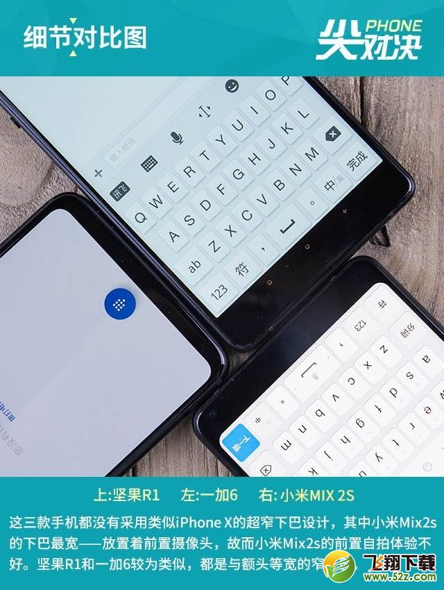 坚果R1、小米MIX2S、一加6哪个好_坚果R1、小米MIX2S、一加6对比评测