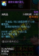 dnf清泉妖精的谢礼获取攻略