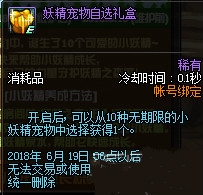 dnf妖精宠物自选礼盒获取攻略