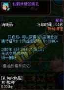 dnf仙鹤妖精的谢礼获取攻略