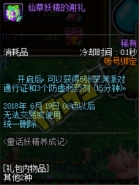 dnf仙草妖精的谢礼获取攻略