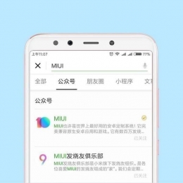 小米miui10系统内测资格申请教程