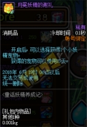 dnf月冕妖精的谢礼获取攻略