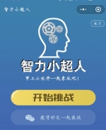 微信智力小超人第31-40关答案
