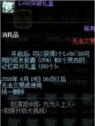 dnf荒古的记忆碎片有什么用 荒古的记忆碎片作用介绍