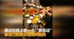模仿抖音菜换肉事件详解