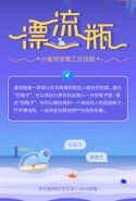 小米小爱同学漂流瓶玩法教程